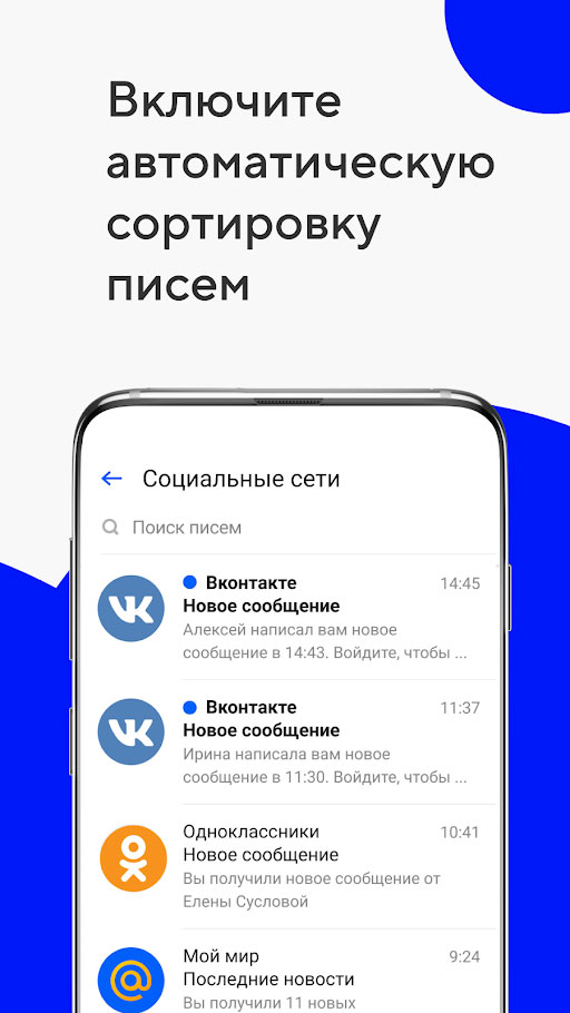 Mail установить на телефон андроид. Приложение майл ру. Почта mail.ru приложение. Почта майл приложение. Почта майл на андроид.