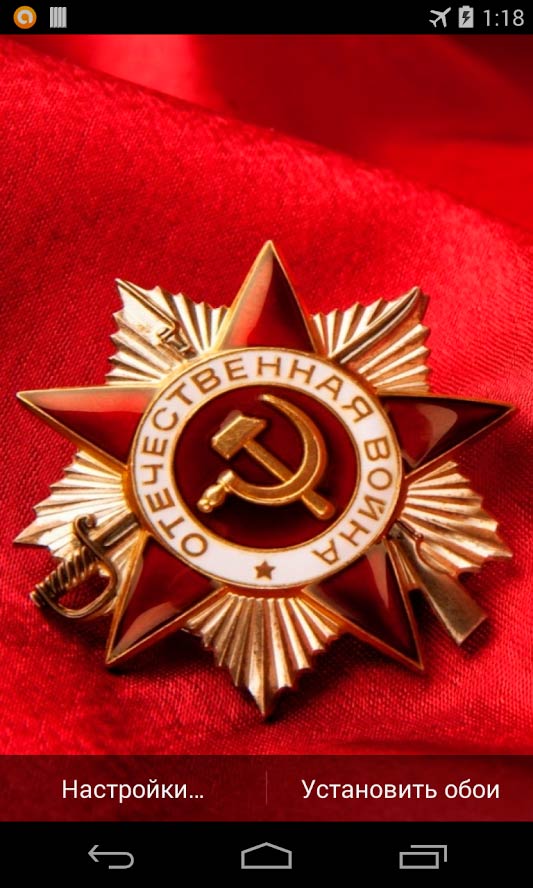 Скачать Флаг СССР живые обои 6.0 APK на андроид бесплатно