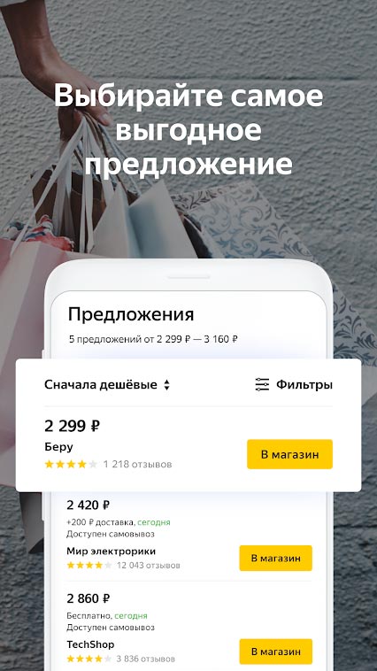 Яндексмаркет Ру Интернет Магазин Бесплатная