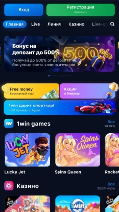 Скачать 1win на андроид — скриншот 2