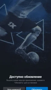 Скачать 1xBet на Android 1