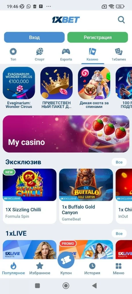 1xbet казино