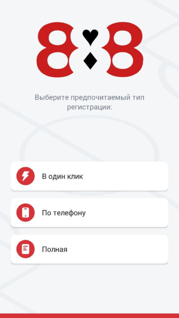 Три способа регистрации в 888 старс на Андроид