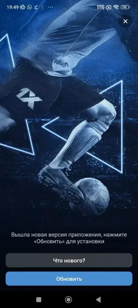 Как обновить 1хбет