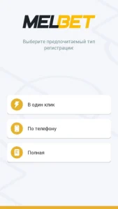 Скачать Мелбет на Android 2