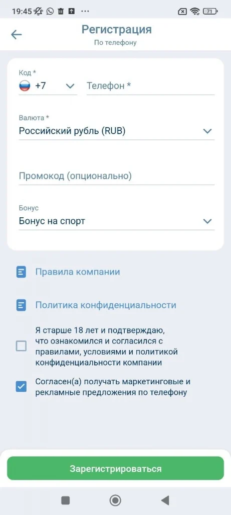 Регистрация Через мобильный телефон