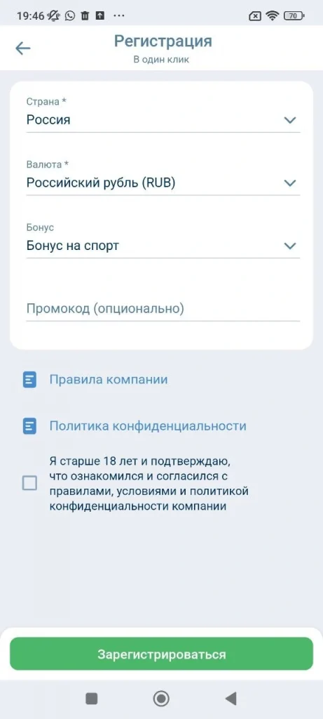 Регистрация В один клик