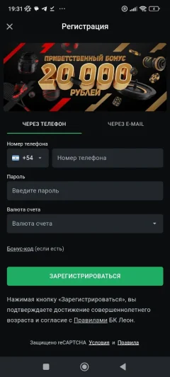 скачать леонбетс — скриншот 2