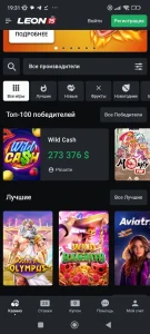 скачать леонбетс 3