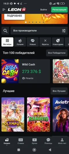 скачать леонбетс — скриншот 3
