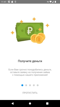 Деньги сразу приложение — скриншот 2