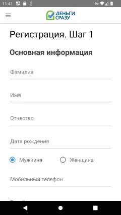 Деньги сразу приложение — скриншот 3