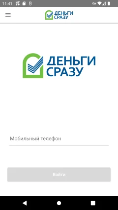 Деньги сразу приложение — скриншот 4