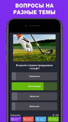 ВИКТОРИНА QUIZZLAND — скриншот 3