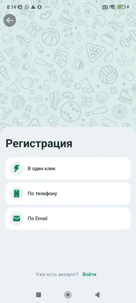 Авторизация и регистрация через приложение betwinner
