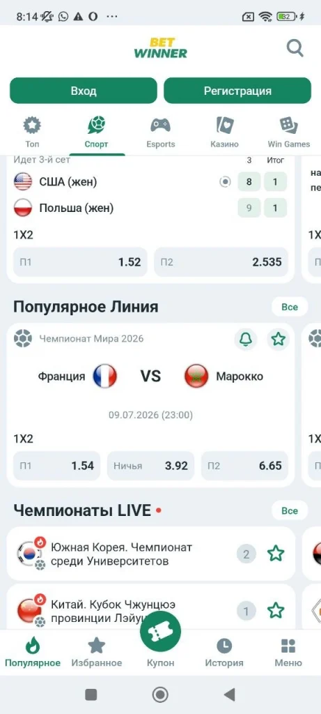Линия betwinner
