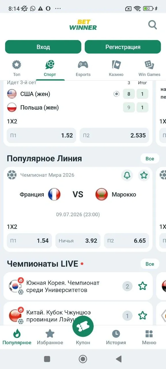 Линия betwinner