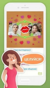 целуй и знакомься скачать 2