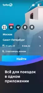 Туту.ру на Android 1