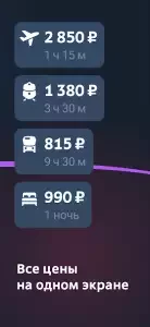 Туту.ру на Android 2