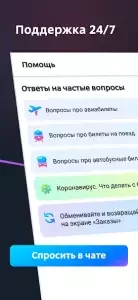 Туту.ру на Android 3