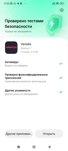 Скачать Вавада на Android 1