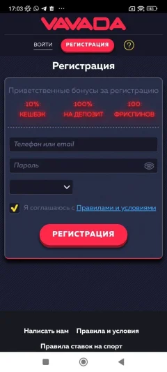 Регистрация в казино Вавада на телефоне и бонус на первый депозит