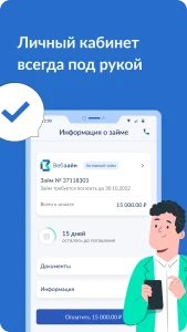 Приложение веб займ 2
