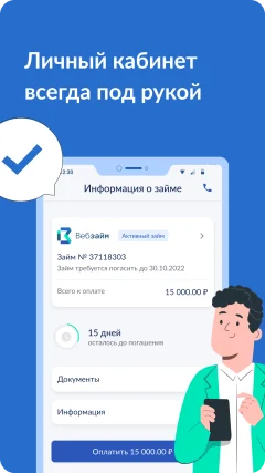 Приложение веб займ — скриншот 2