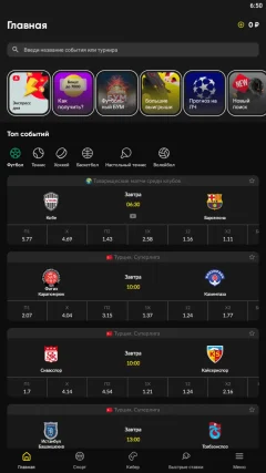 Скачать BetBoom — скриншот 1