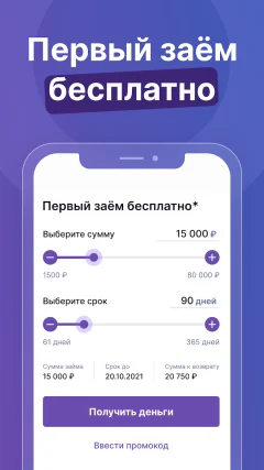 Credit7 — Займы онлайн — скриншот 1