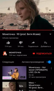 Скачать YouTube Vanced 1
