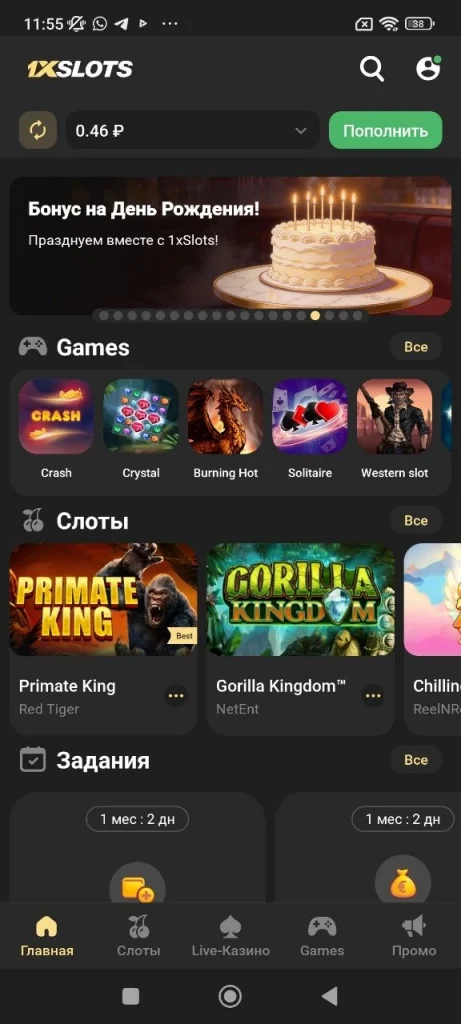 Главный экран приложения 1xSlots на Андроид: слоты, Games и задания