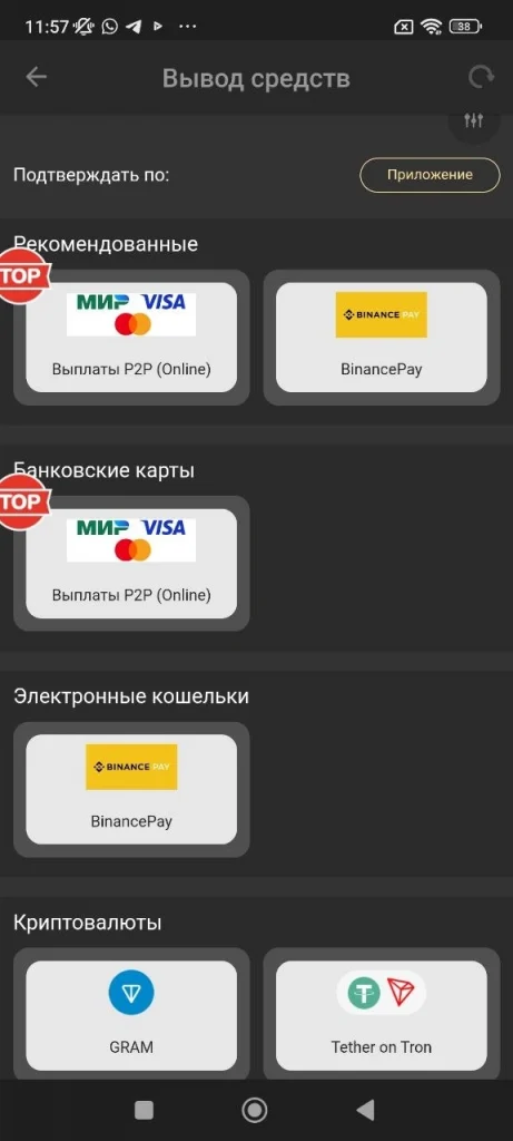 Пополнение счёта в кассе приложения 1xSlots на телефоне