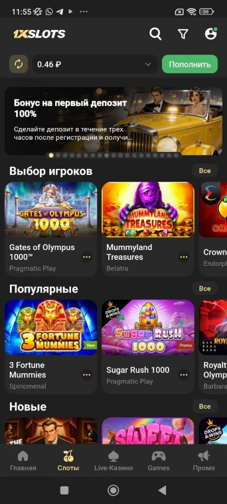 Каталог игровых автоматов в мобильном клиенте 1хслотс