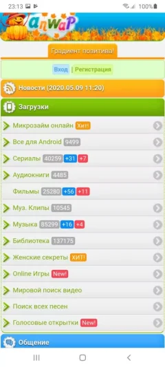 Скачать Anwap — скриншот 1