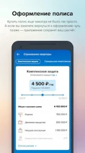 Ingomobile (ингосстрах приложение) 2