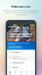 Ingomobile (ингосстрах приложение) 3