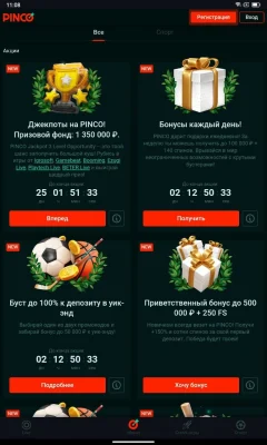 Скачать Pinco на Андроид — скриншот 3