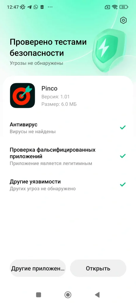 Скачать Pinco на Андроид