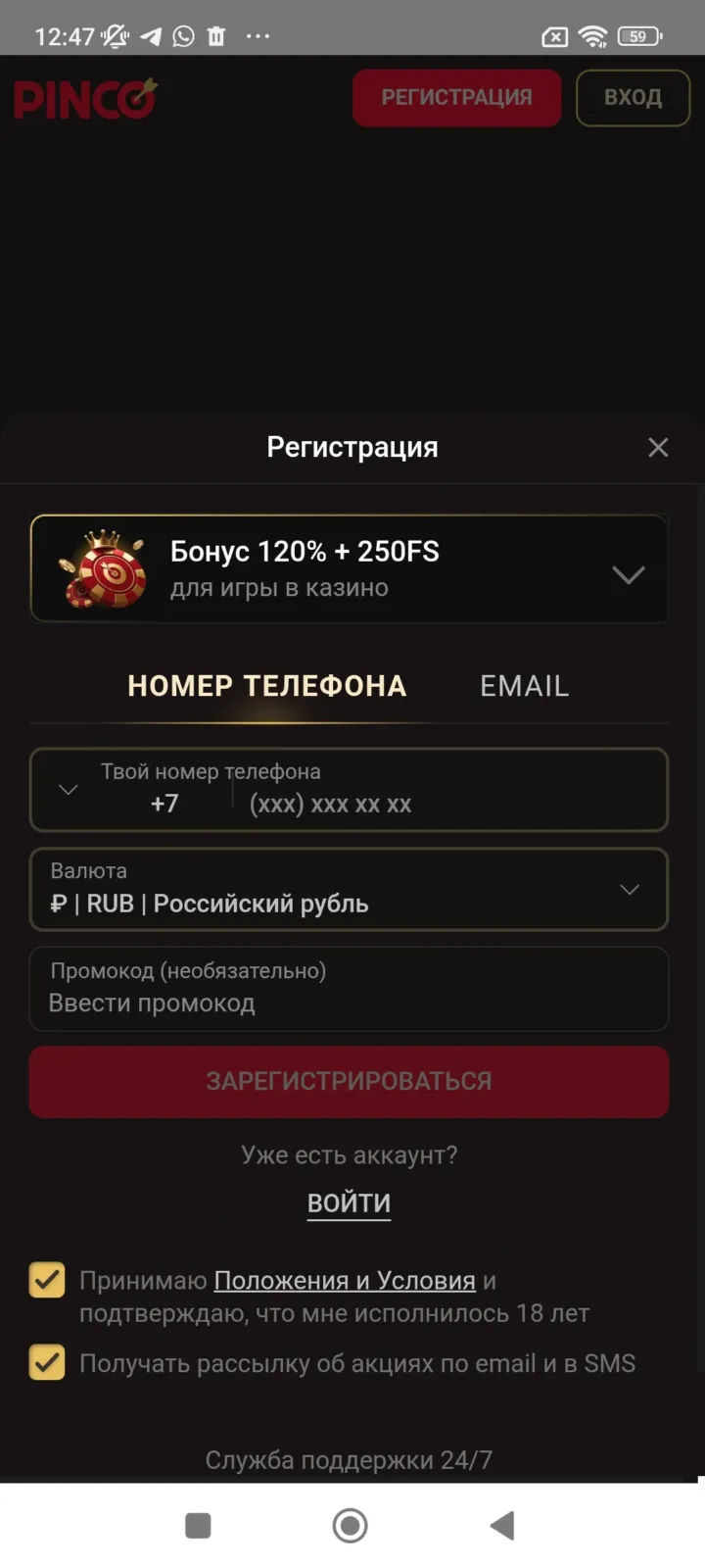 Регистрация в мобильном клиенте Pinco: валюта, промокод и бонус