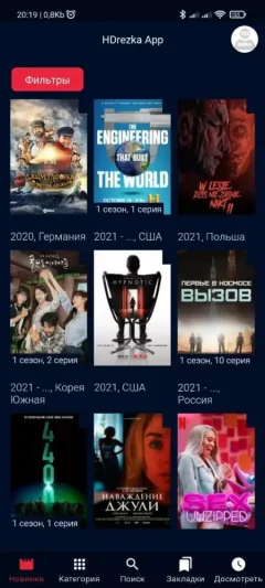 HDrezka apk — скриншот 2