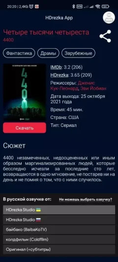 HDrezka apk — скриншот 4