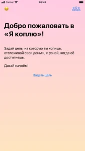 Я коплю на Андроид 1