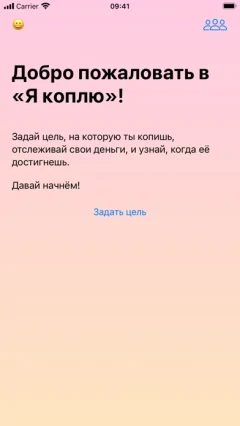 Я коплю на Андроид — скриншот 1