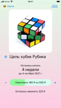 Я коплю на Андроид — скриншот 3