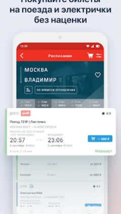 РЖД Работникам на Андроид — скриншот 1