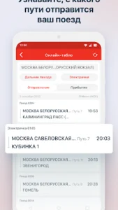 РЖД Работникам на Андроид 2
