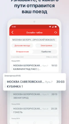 РЖД Работникам на Андроид — скриншот 2