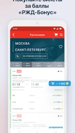 РЖД Работникам на Андроид — скриншот 3